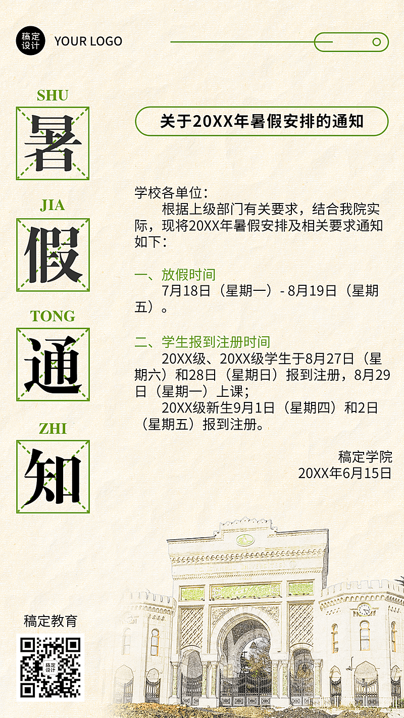 暑假放假通知手机海报