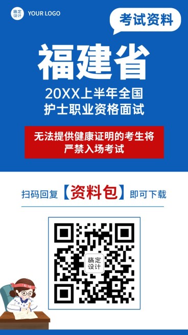 护士执业资格课程营销资料竖版海报预览效果