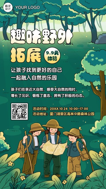 早幼教儿童野外拓展体能招生海报预览效果