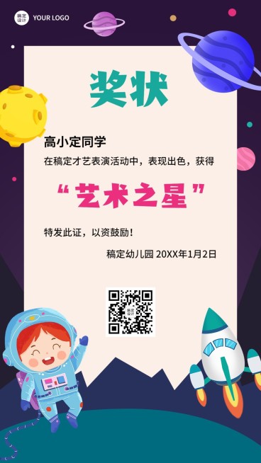 幼儿园卡通插画可爱风竖版证书奖状预览效果