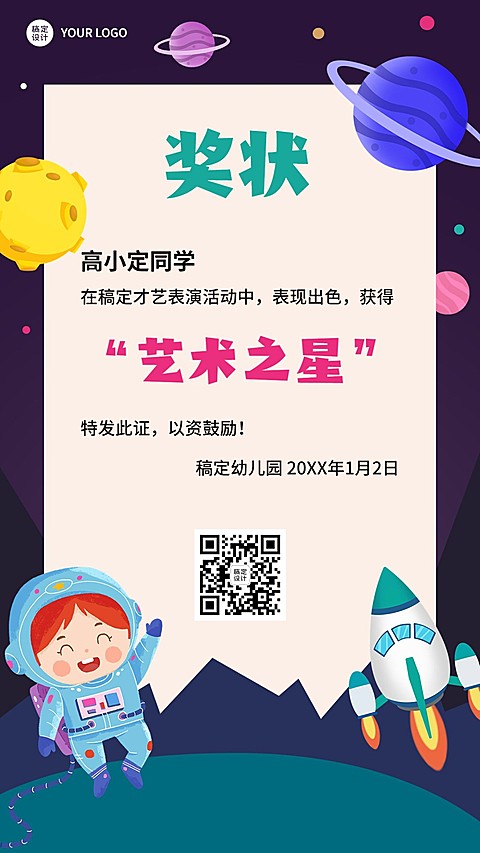 幼儿园卡通插画可爱风竖版证书奖状