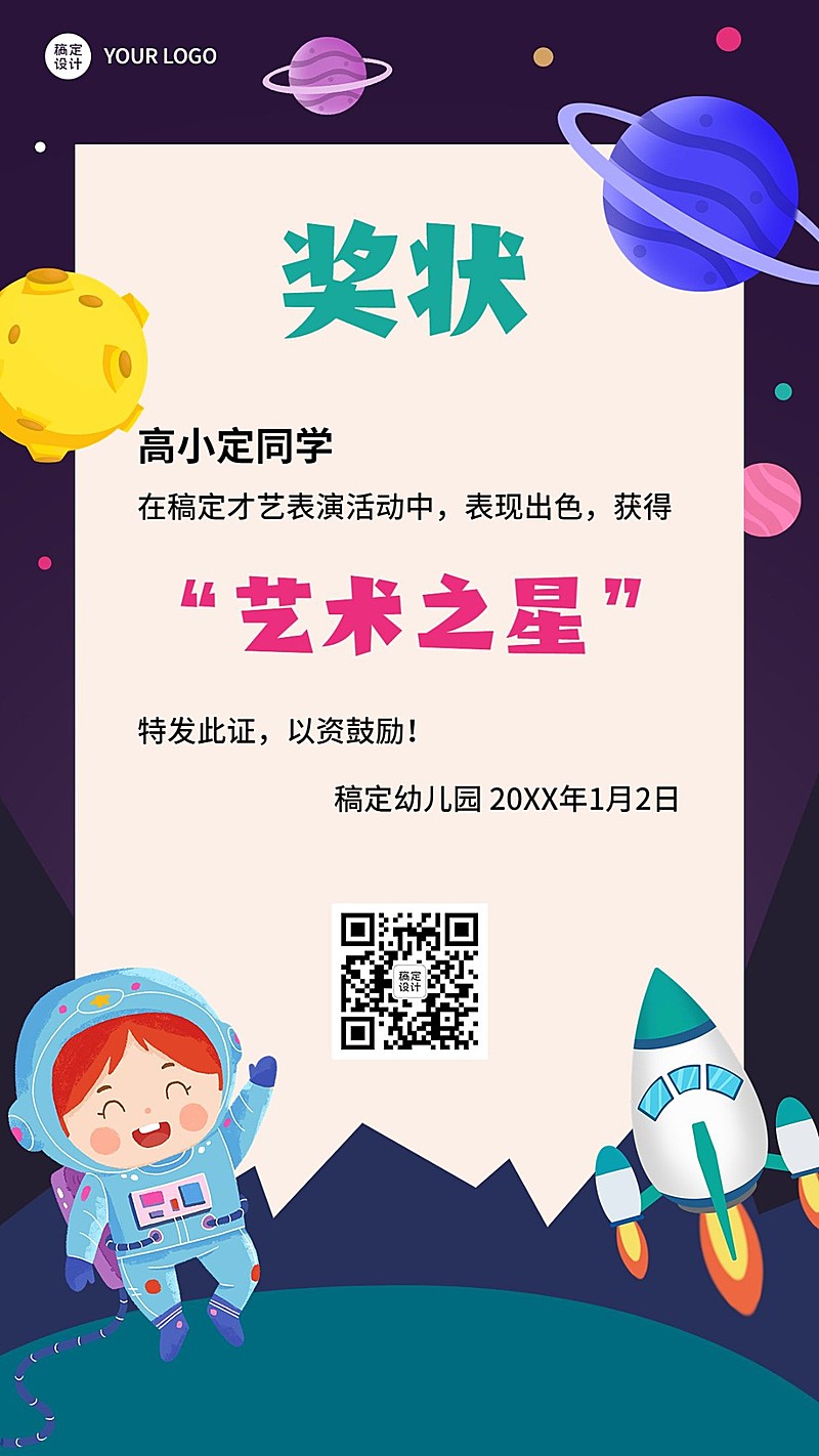 幼儿园卡通插画可爱风竖版证书奖状