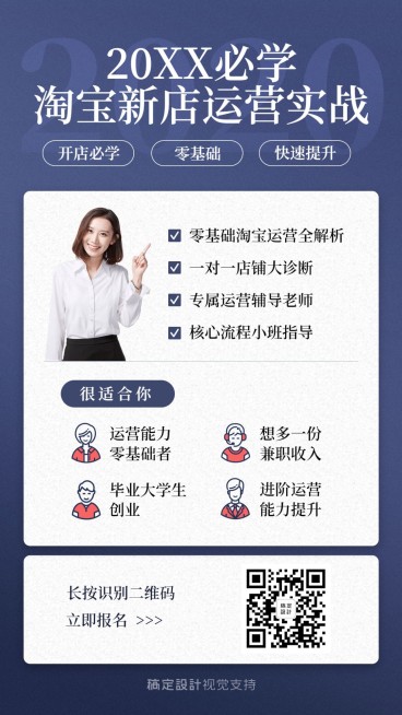 电商课程培训运营直播手机海报预览效果