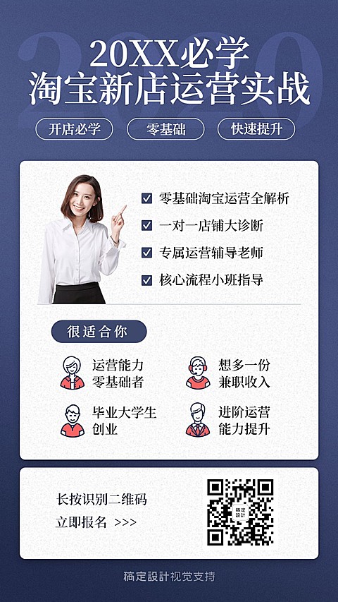 电商课程培训运营直播手机海报