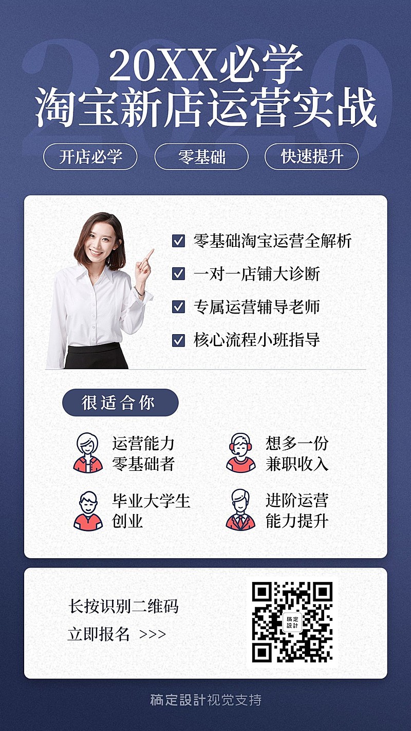 电商课程培训运营直播手机海报