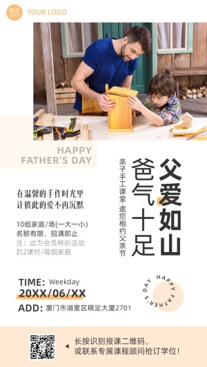 父亲节亲子手工课程宣传手机海报