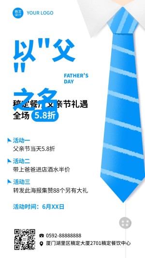 父亲节餐饮节日营销扁平风海报