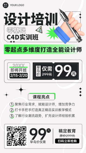 职业培训平面设计培训课程宣传招生海报预览效果