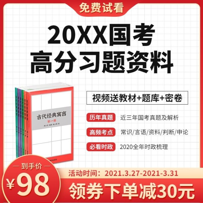 公务员考试资料电商主图直通车预览效果