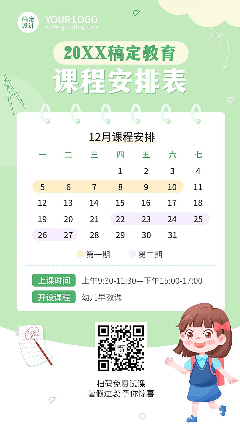 寒假期班课程表安排日历手机海报