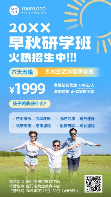幼儿园秋季研学班课程招生手机海报预览效果