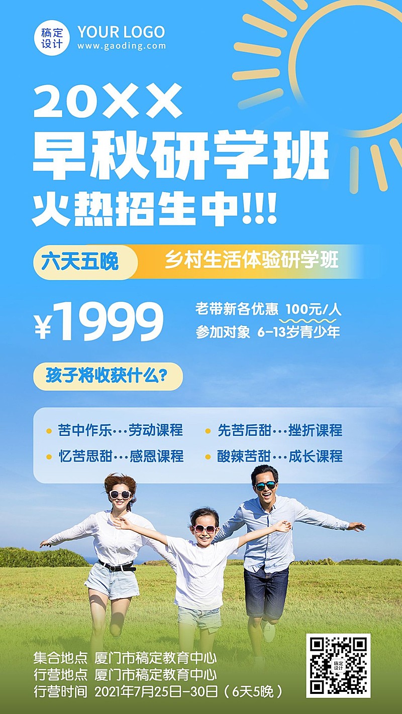 幼儿园秋季研学班课程招生手机海报
