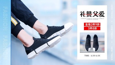 父亲节服饰男鞋海报banner