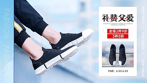 父亲节服饰男鞋海报banner