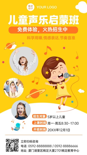 早幼教少儿声乐课程招生海报预览效果