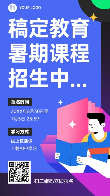 暑假招生暑假班开班简约大字海报预览效果