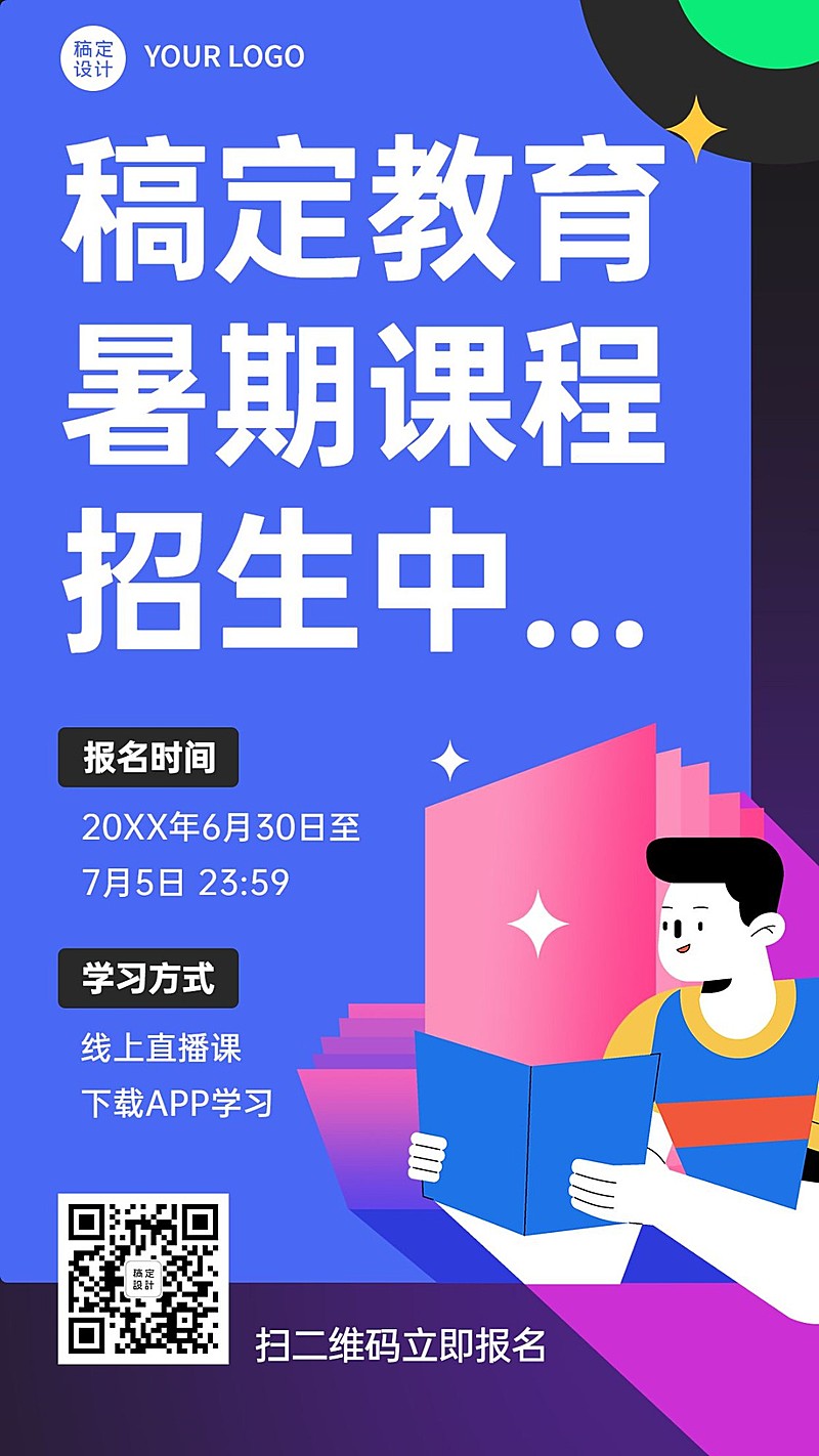 暑假招生暑假班开班简约大字海报