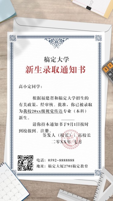 高考录取通知书证书手机海报预览效果