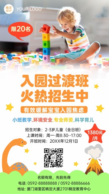 早幼教入园入托过渡班招生海报预览效果