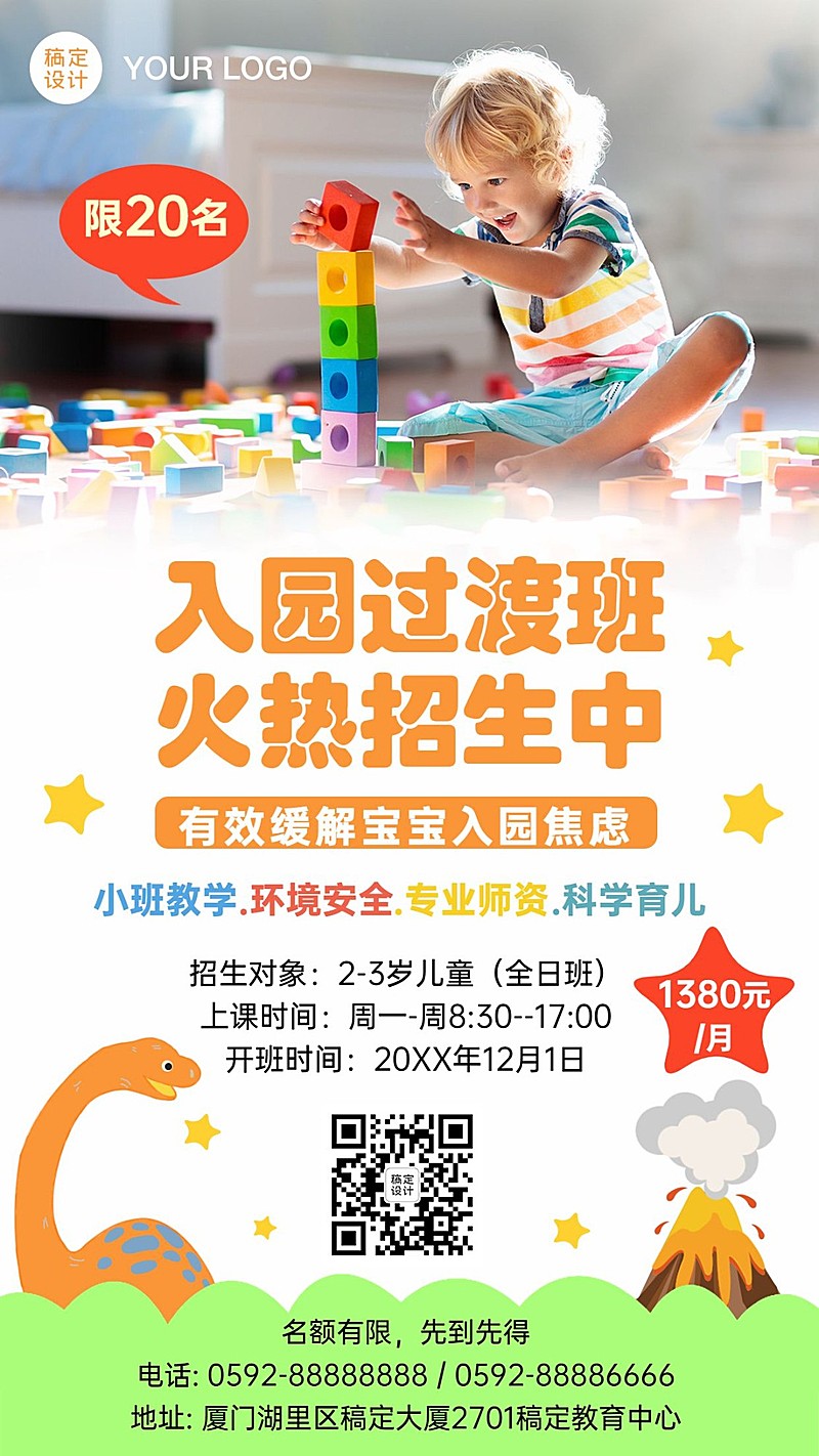 早幼教入园入托过渡班招生海报