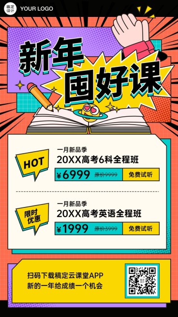 元旦年终教育课程培训促销手机海报预览效果