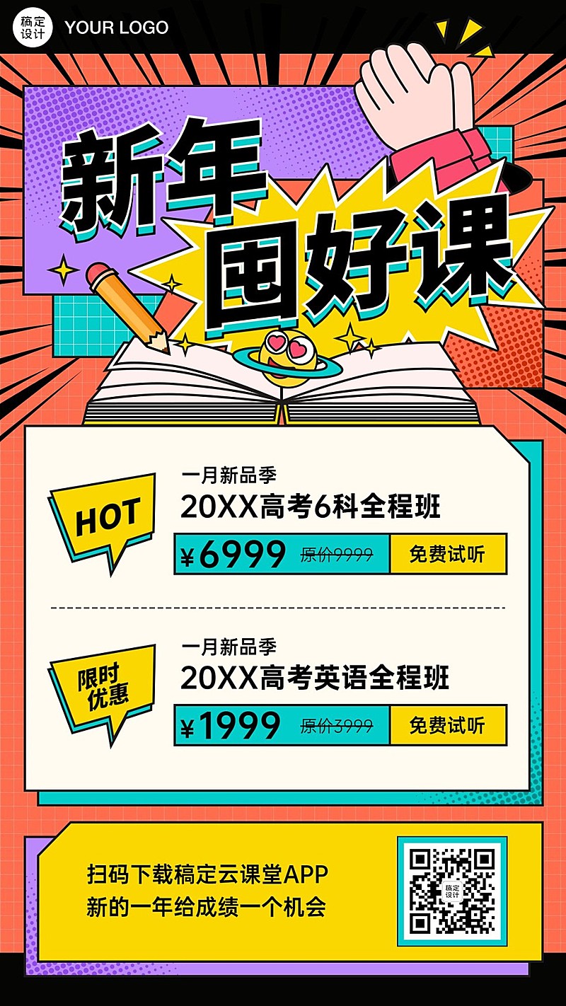 元旦年终教育课程培训促销手机海报