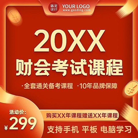 双十一狂欢节财会教育培训方形海报