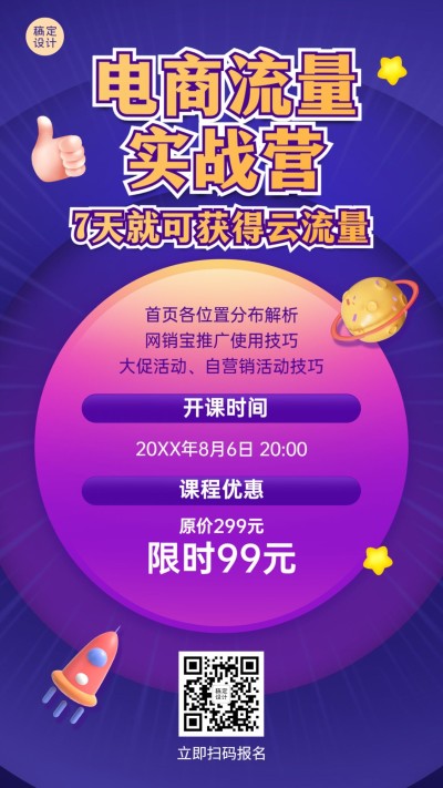 职业培训电商运营课程招生手机海报