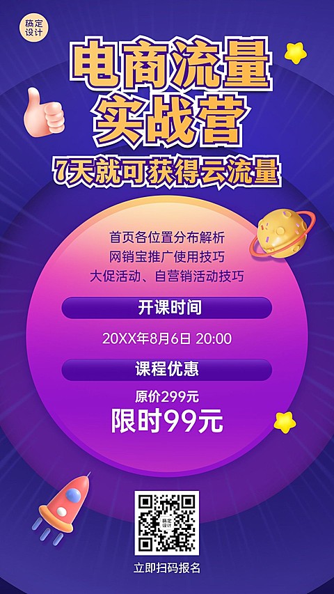 职业培训电商运营课程招生手机海报