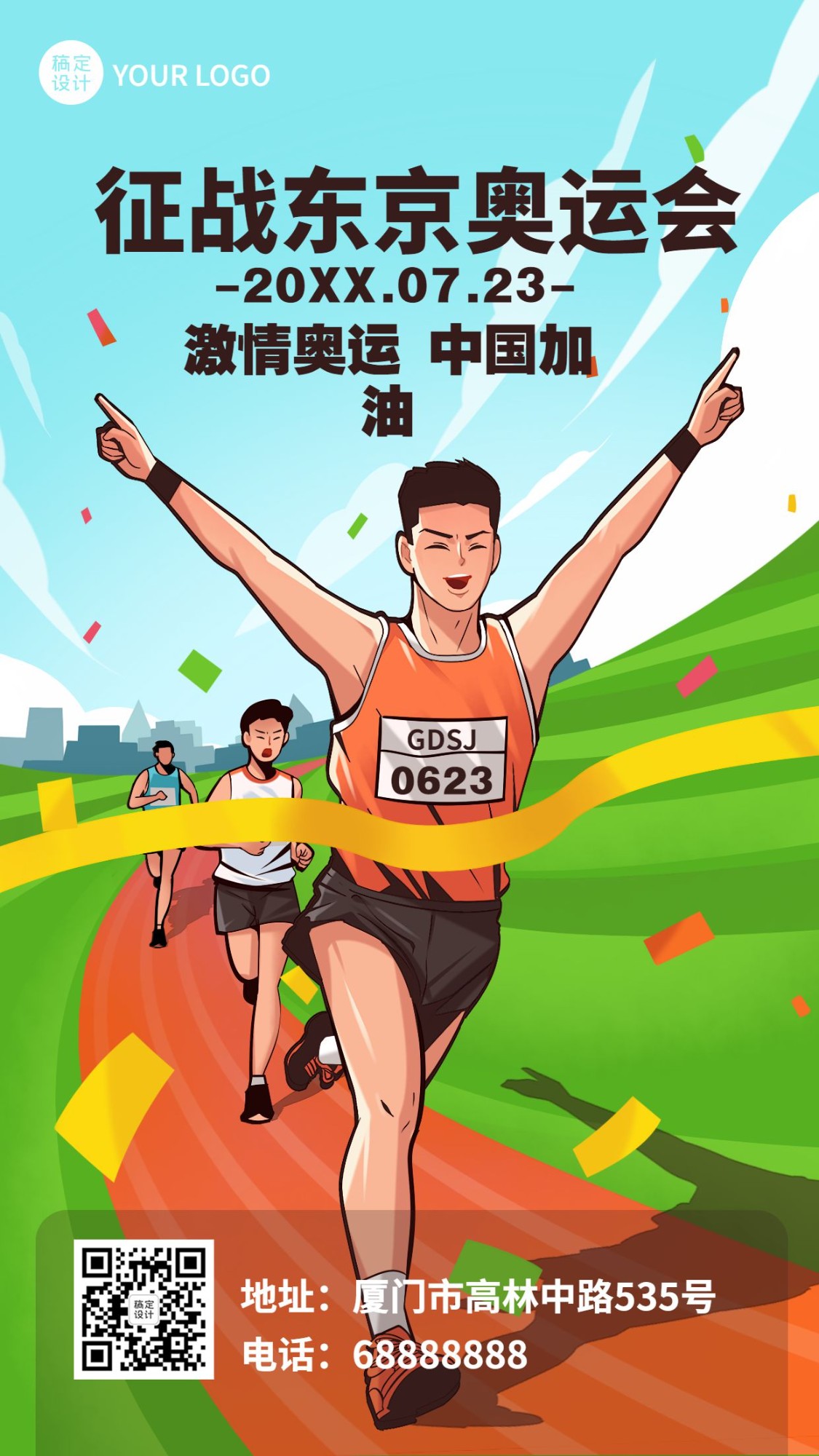 东京奥运会加油体育运动手机海报