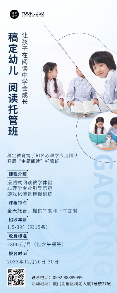 早幼教幼儿园托管班全托班海报