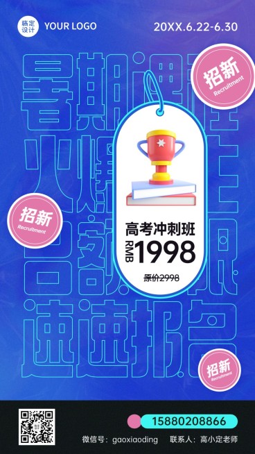 暑假招生暑假班开班简约大字海报预览效果