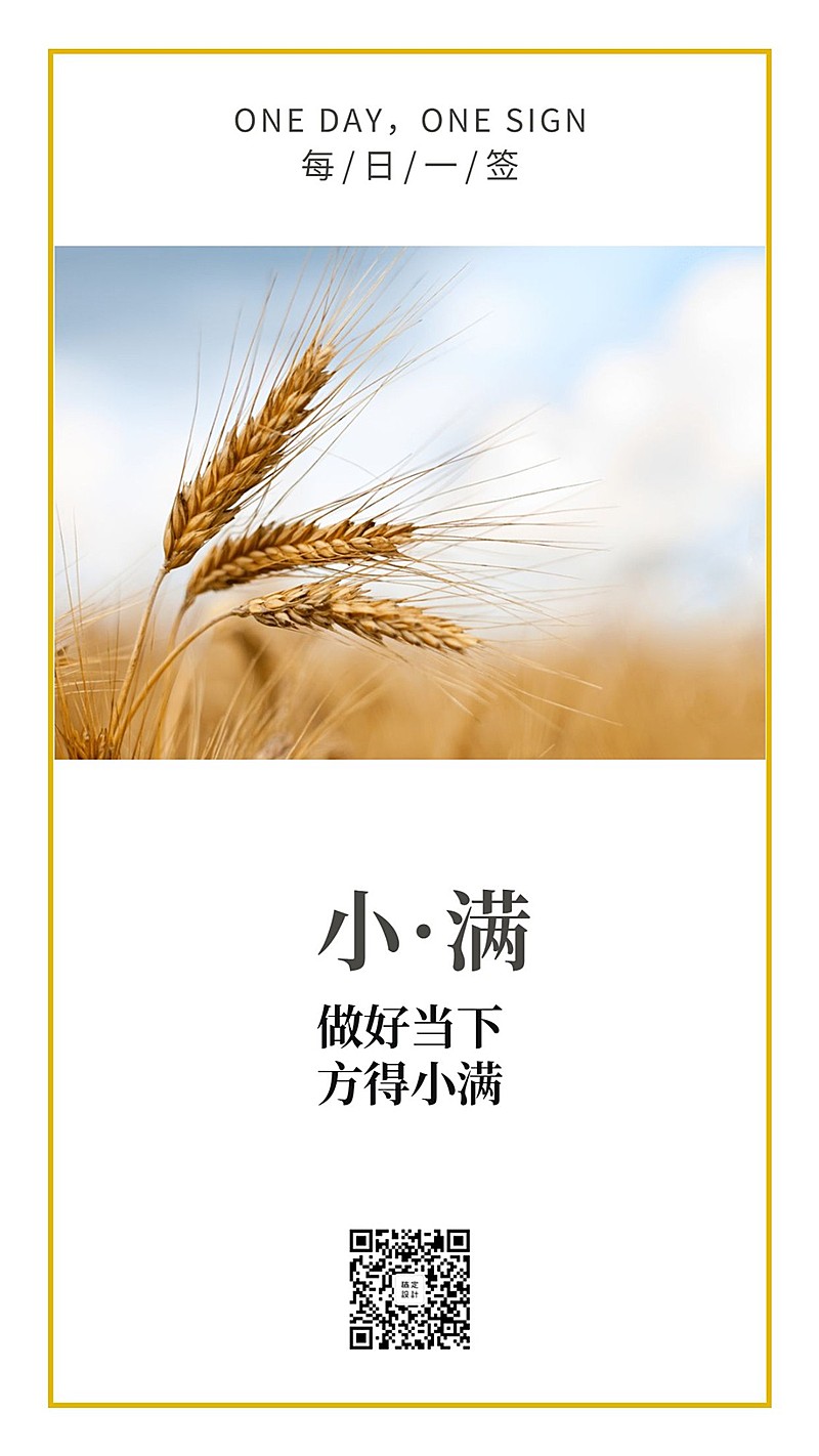 小满节气实景日签