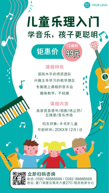 早幼教儿童乐理知识招生海报预览效果