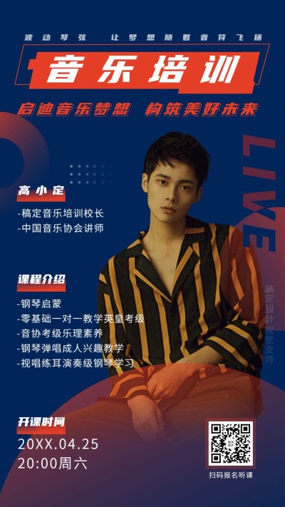 音乐培训简约时尚直播海报