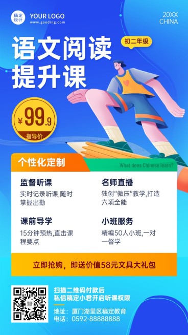 语文阅读课程培训招生手机海报预览效果