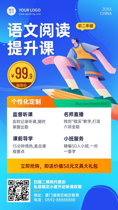 语文阅读课程培训招生手机海报