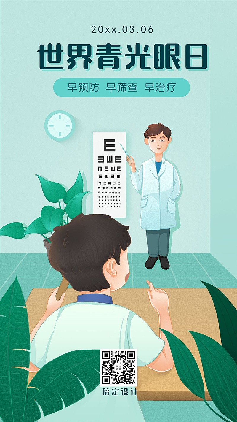 世界青光眼插画手机海报