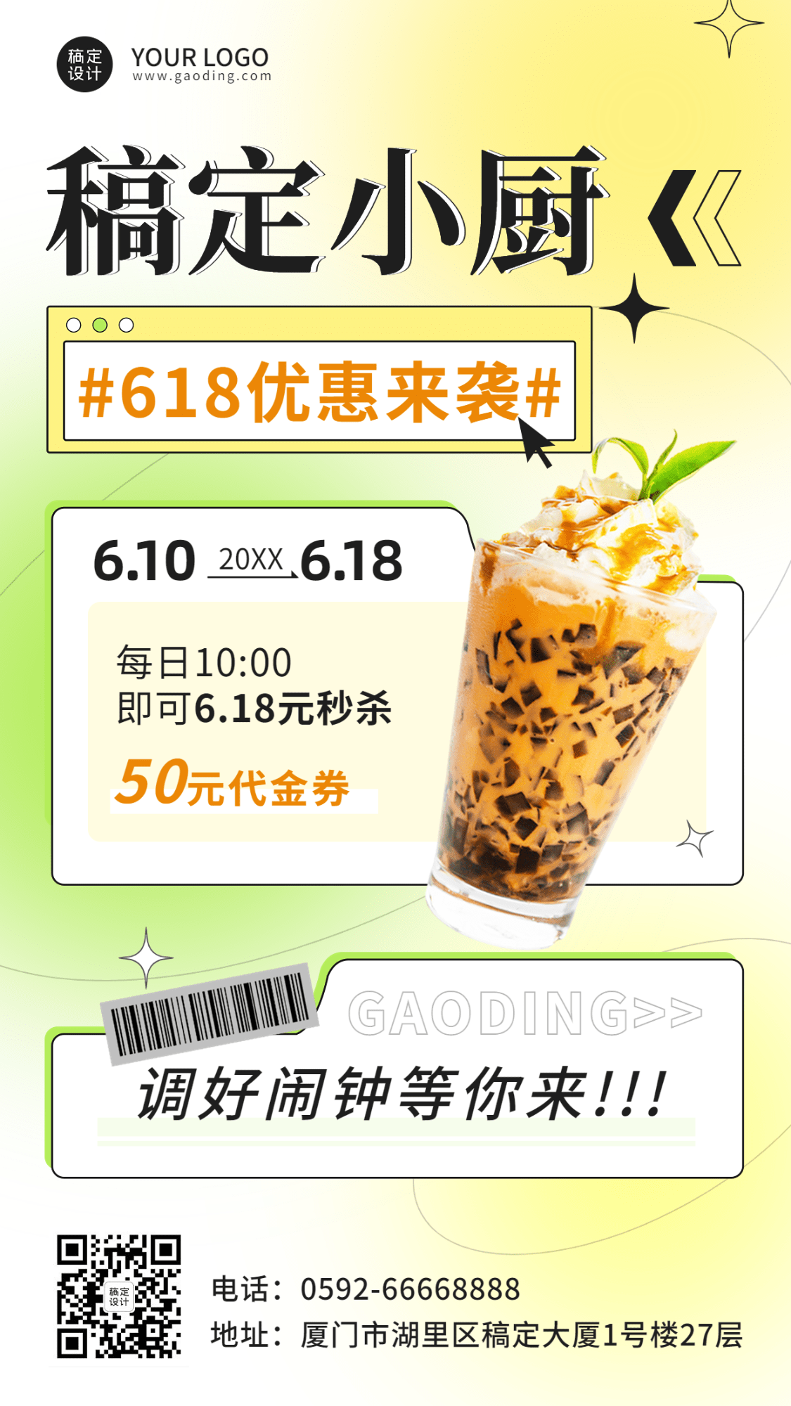 餐饮618奶茶饮品促销活动手机海报预览效果