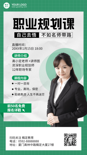 职业教育知识付费职业教育讲师直播海报预览效果