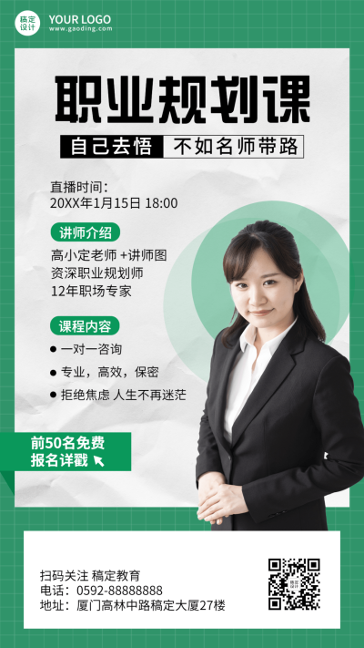 职业教育知识付费职业教育讲师直播海报