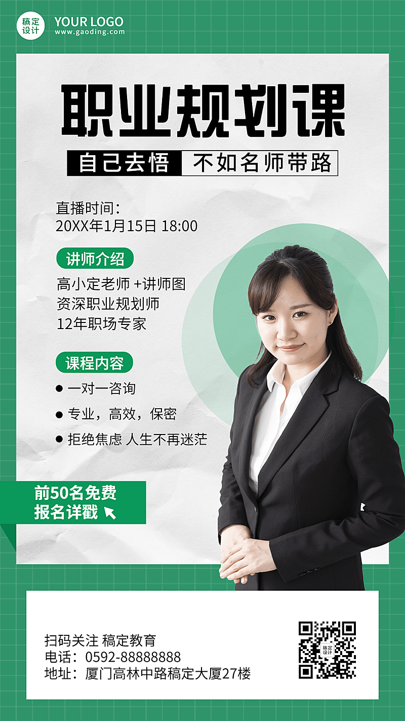 职业教育知识付费职业教育讲师直播海报