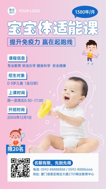 儿童体适能课程招生海报预览效果