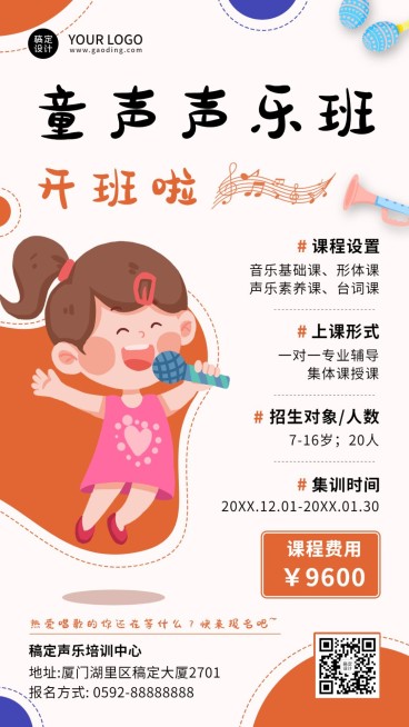 早幼教少儿声乐班招生创意竖版海报预览效果