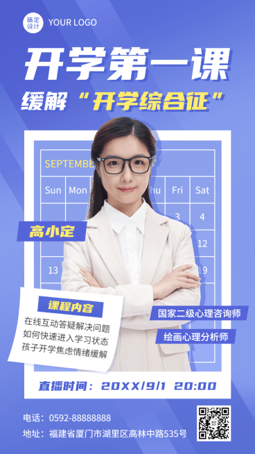 教育培训开学第一课直播预告简约手机海报预览效果