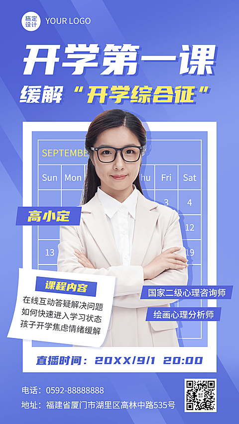 教育培训开学第一课直播预告简约手机海报