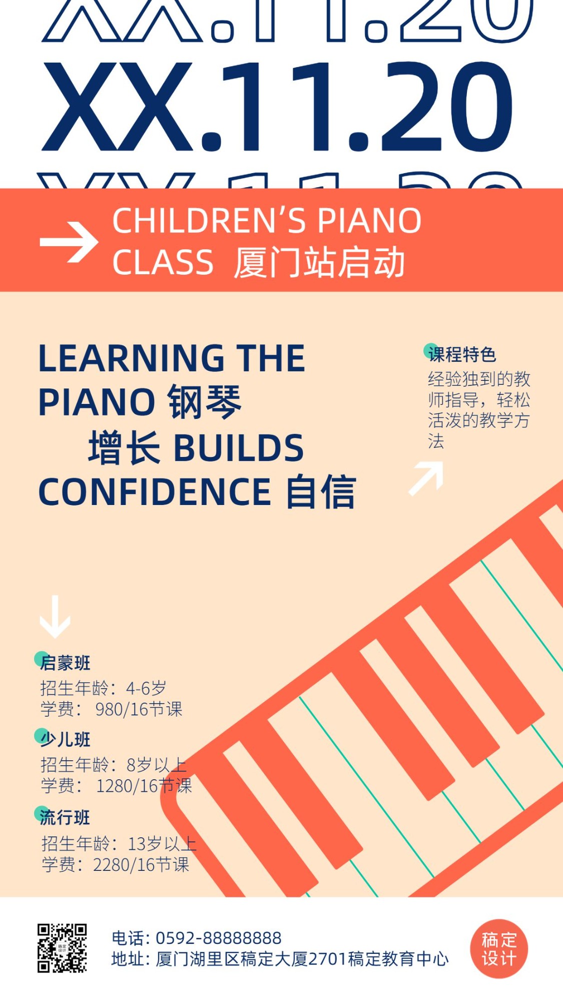 少儿钢琴音乐培训招生海报预览效果