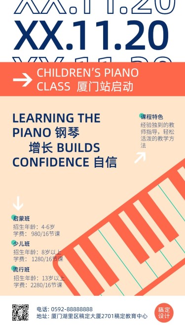 少儿钢琴音乐培训招生海报