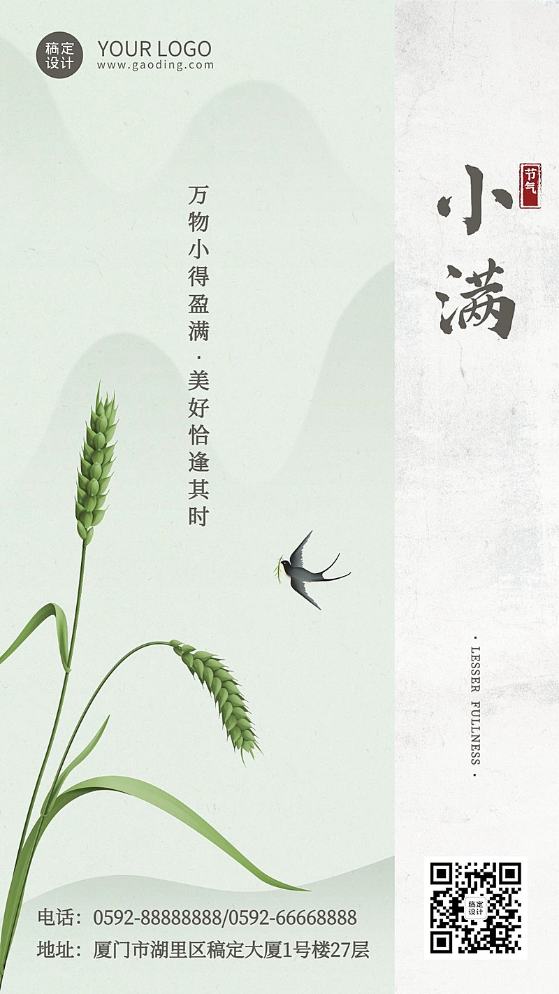 小满节气祝福问候中国风手机海报