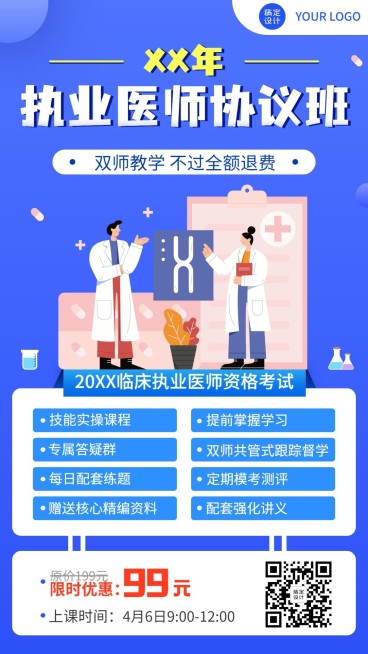 职业培训医药考证课程促销预览效果